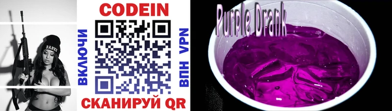 Купить где  Полевской  Кодеин Purple Drank 